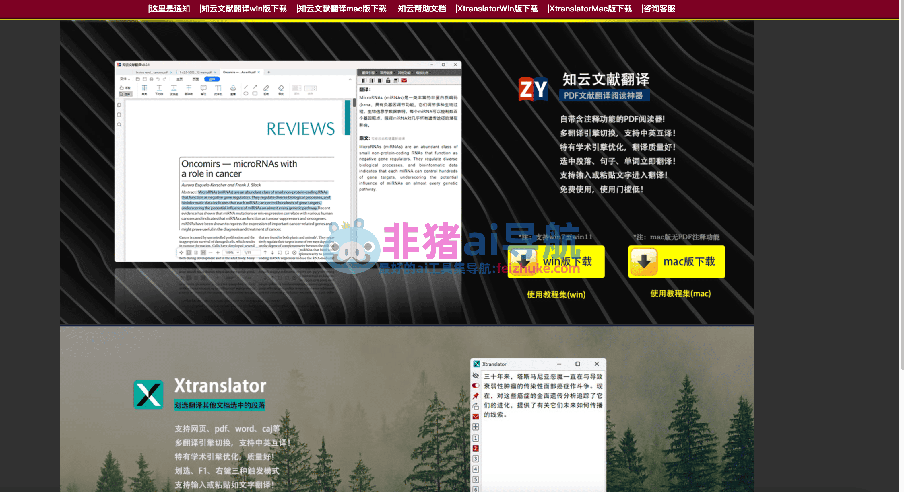 知云文献翻译官网,在线网页版,下载电脑版,包含多种翻译引擎的PDF阅读翻译软件
